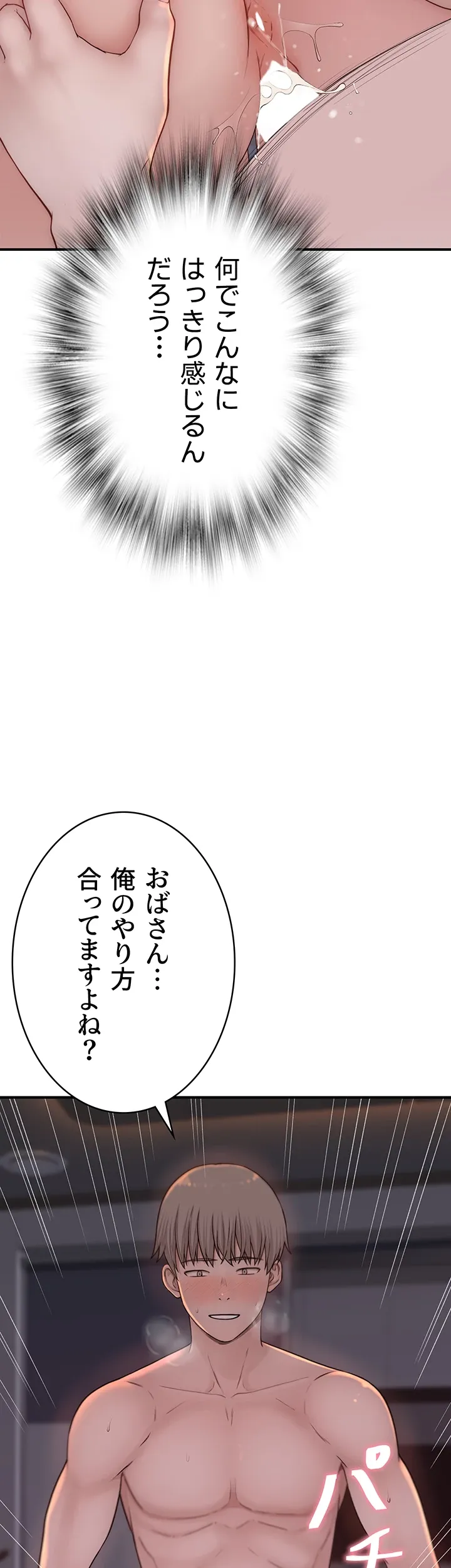 抜け出せない母親の沼 - Page 36